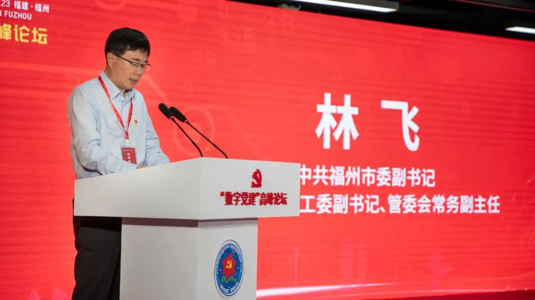 2021年“数字党建”高峰论坛召开！网龙发布“建党...
