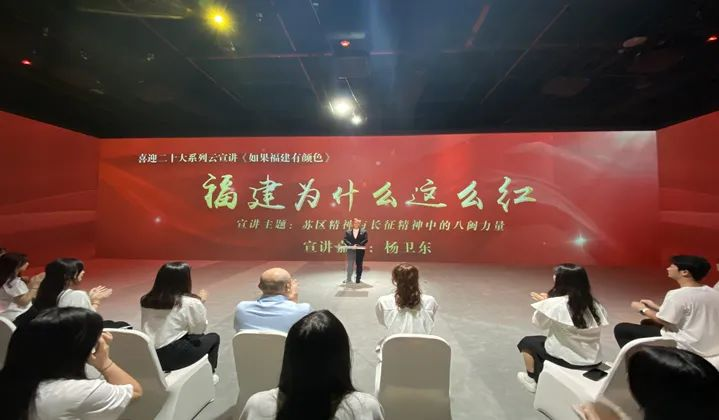 福建省广播影视集团《如果福建有颜色》系列云宣讲...
