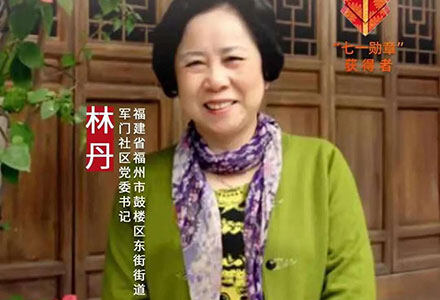 走进“小巷总理”的工作日常，探寻她获得“七一勋章”背后的故事