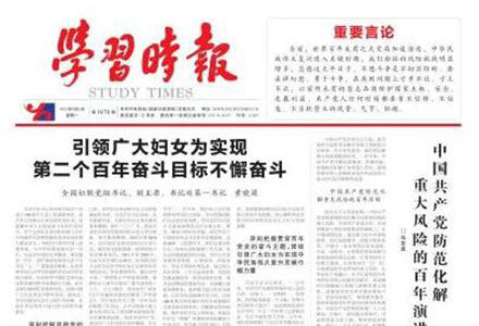 黄晓薇在《学习时报》发表署名文章《引领广大妇女为实现第二个百年奋斗目标不懈奋斗》