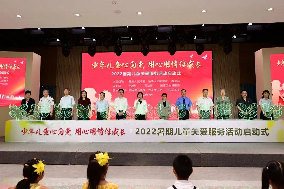 2022暑期儿童关爱服务活动启动