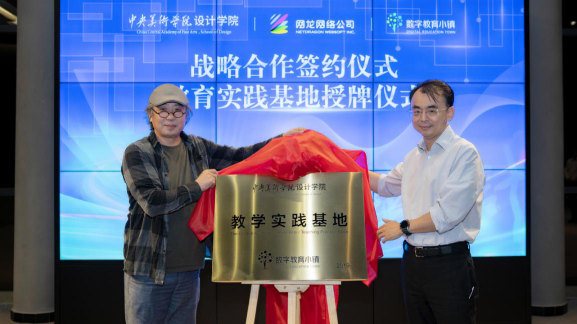 教学实践基地落地数字教育小镇          