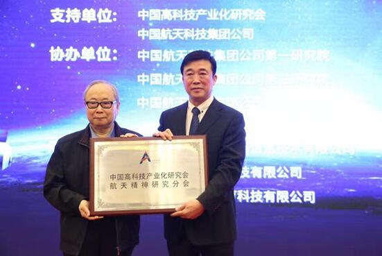 中国高科技产业化研究会名誉会长刘纪原（左）向航天精神研究分会会长梁小虹（右）授牌