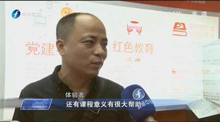 “中国好党员”亮相教育装备展 VR红色产品受捧