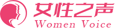 女性之声官方网站APP下载