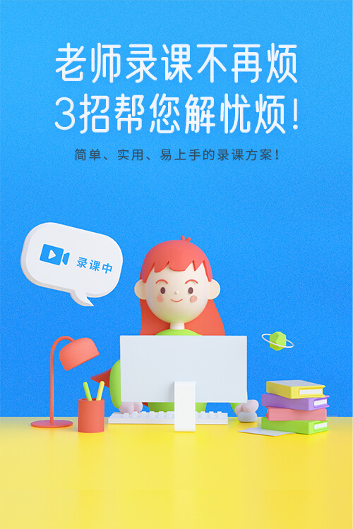老师录课不再烦 3招帮您解忧烦！